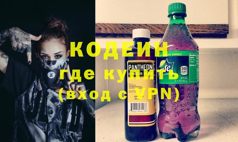 Кодеиновый сироп Lean Purple Drank  Звенигород 